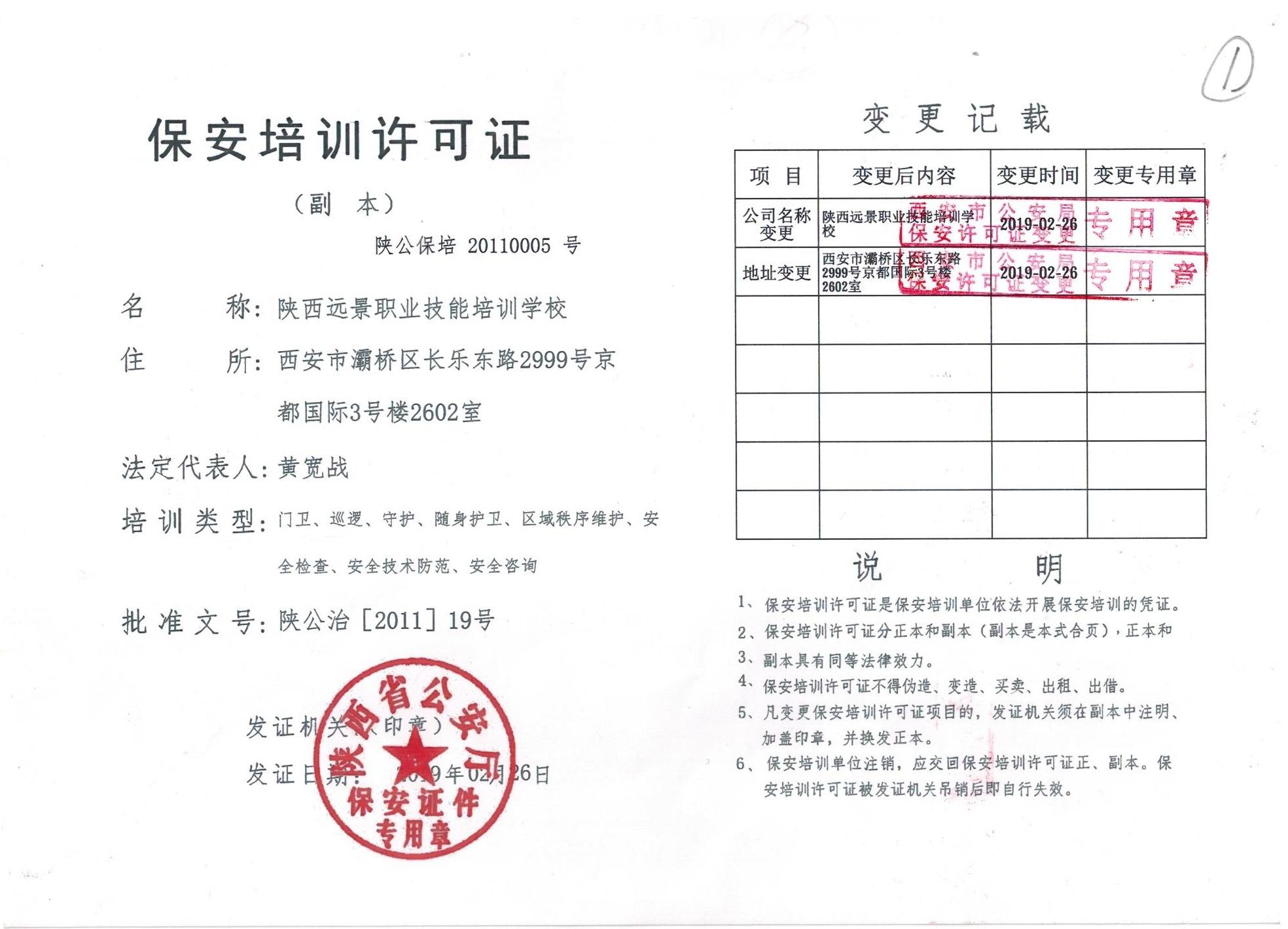 公司学校服务许可证(图2)